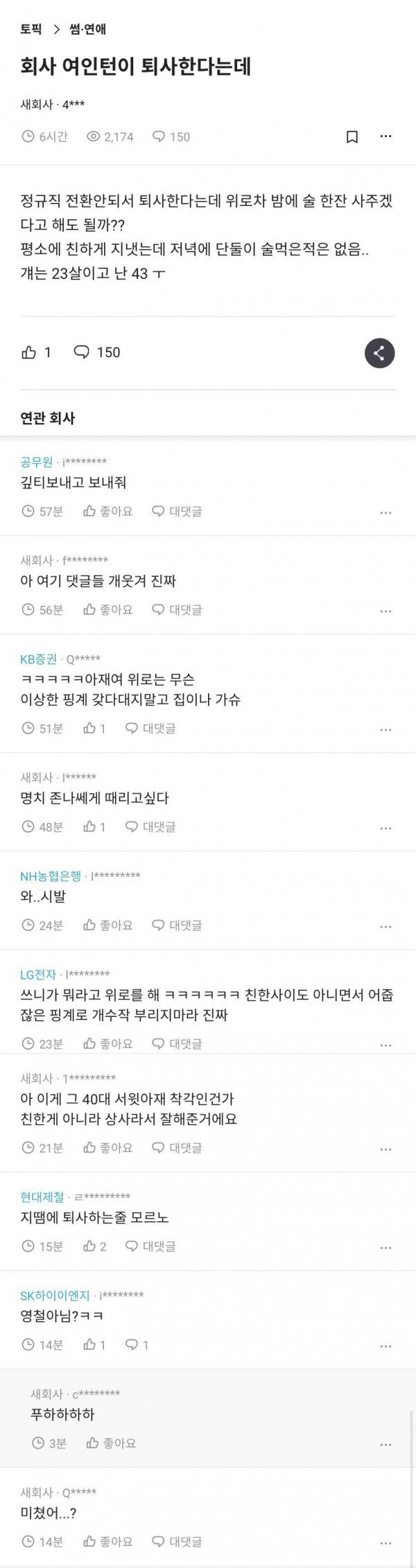 회사 여인턴이 퇴사한다는데