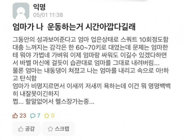 싱글벙글 패륜 헬창