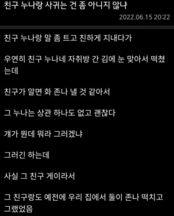 친구 누나랑 섻스한 썰.