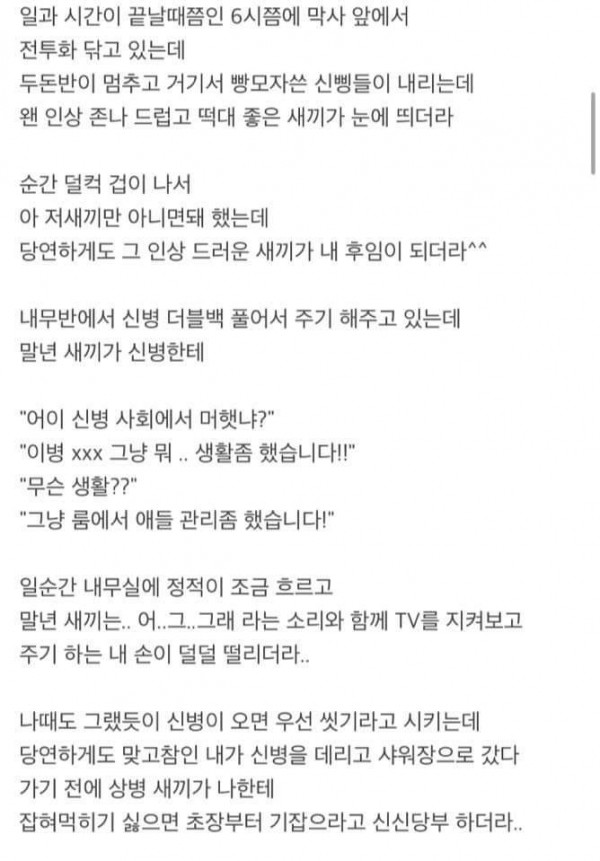 군대 조폭후임 썰