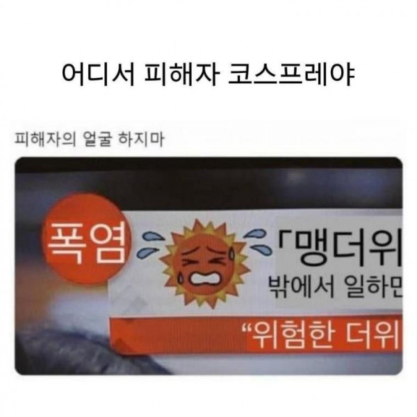 가해자 새끼의 진짜 개빡치는 피해자 코스프레