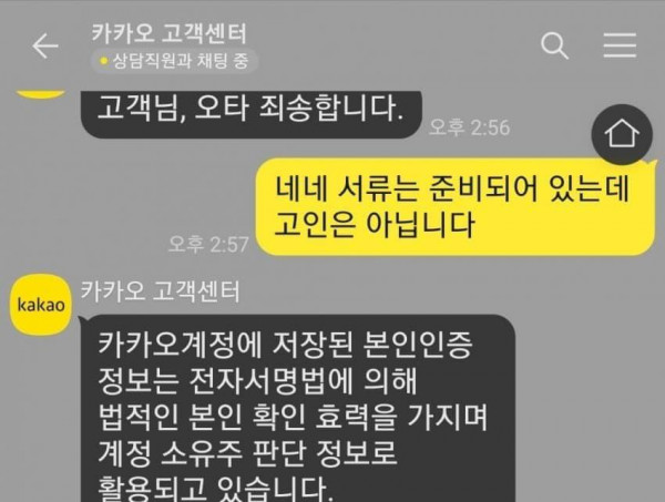 카카오한테 패드립받았다