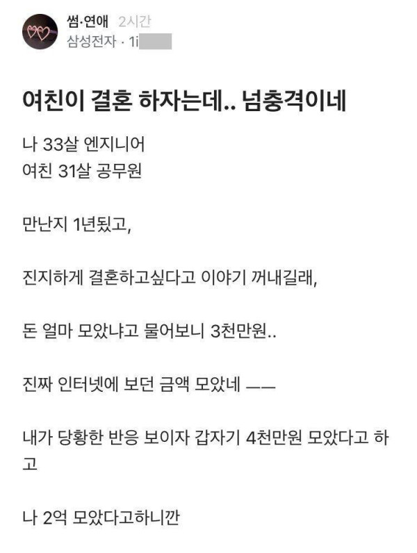 여친이 결혼하자는데.. 넘충격이네