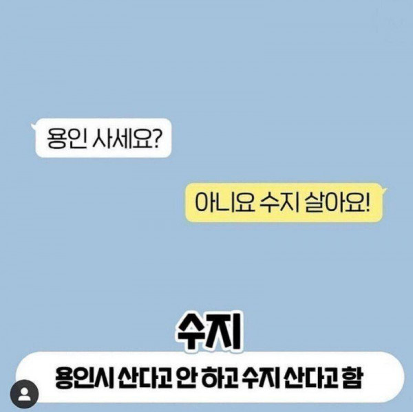 거주지 물을 때 경기도민 반응