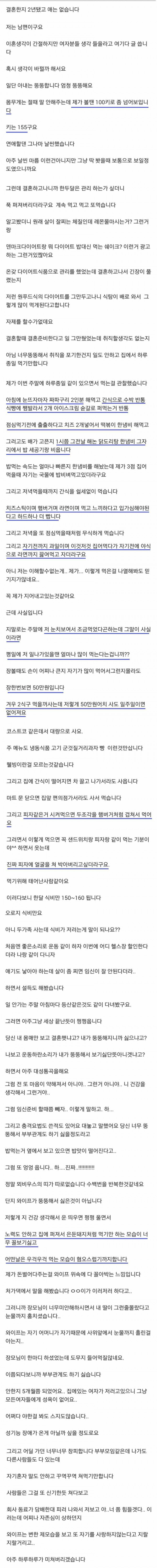 뚱뚱하고 식탐많은 아내와 이혼하고 싶은 유부남