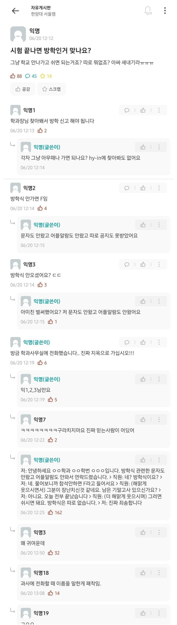 대학교 아싸 신입생 대참사