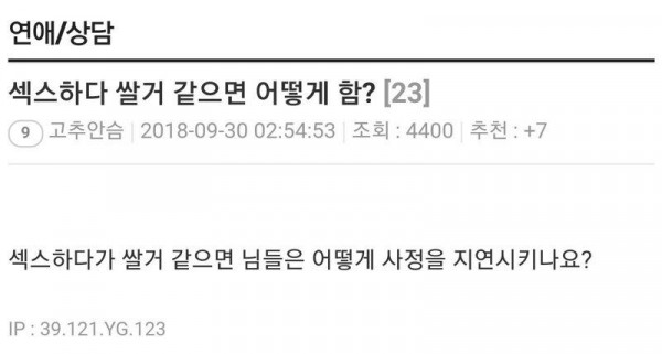 섹스하다 쌀거 같으면 어떻게 함?