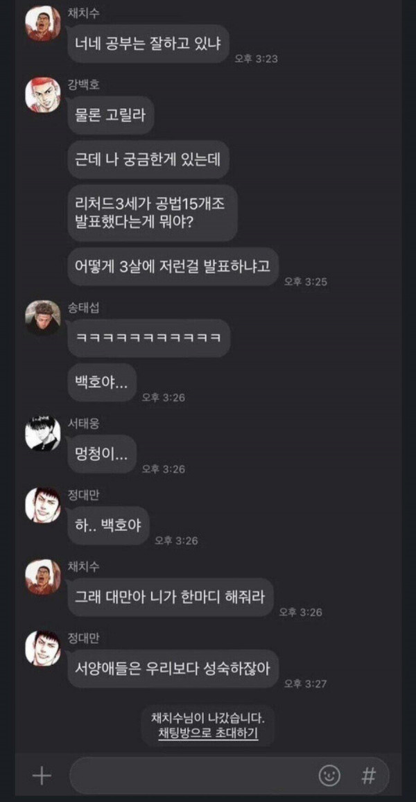 슬램덩크) 북산 고등학교 농구부 시험기간 단톡방.jpg