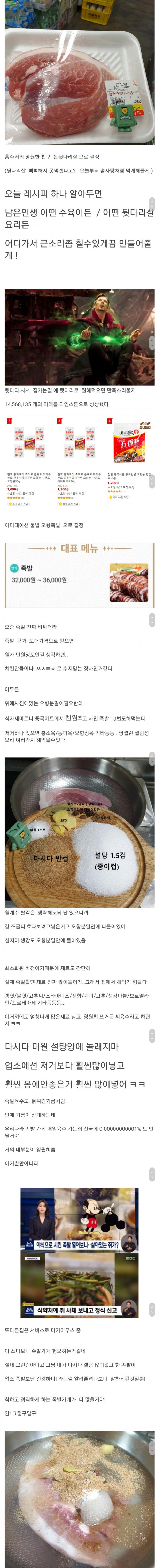 3천원으로 족발 조지기