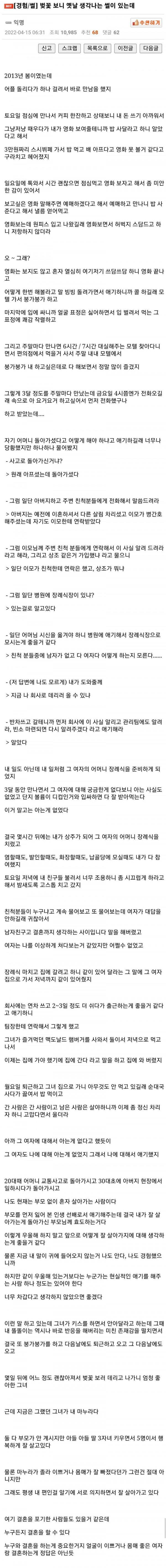 9년 전 어플로 여자 만난 썰