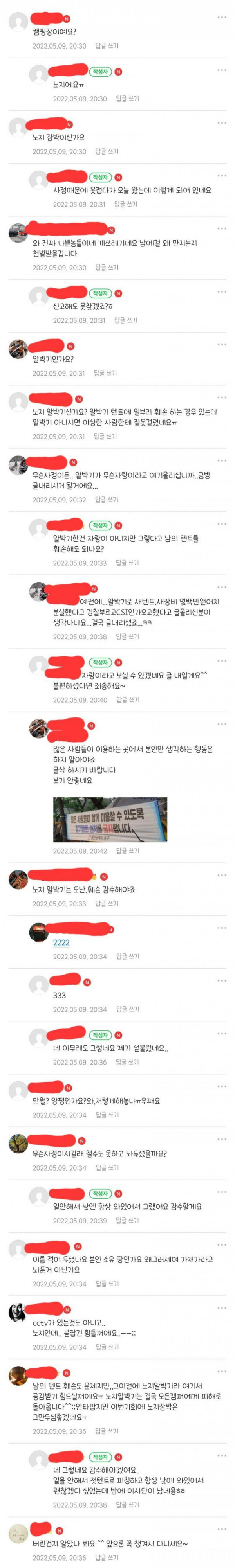 텐트 테러 당했어요 ㅠㅠ