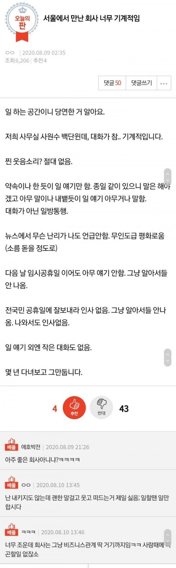 호불호 갈리는 직장