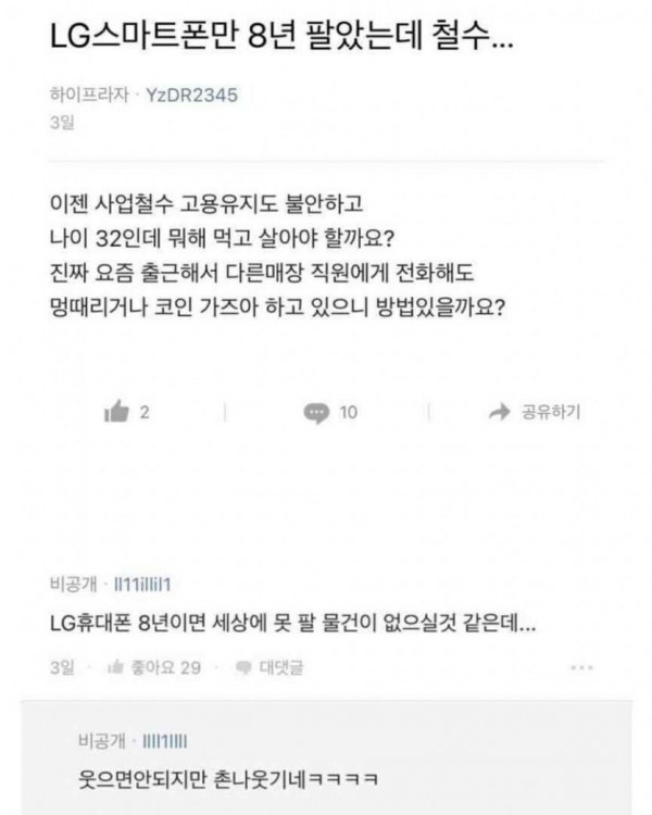 LG스마트폰만 8년 팔았어요