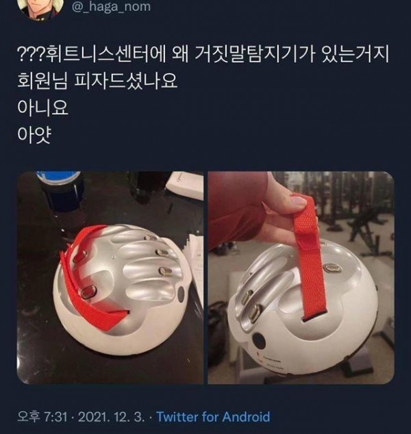 헬스장에 있는 의문의 기계