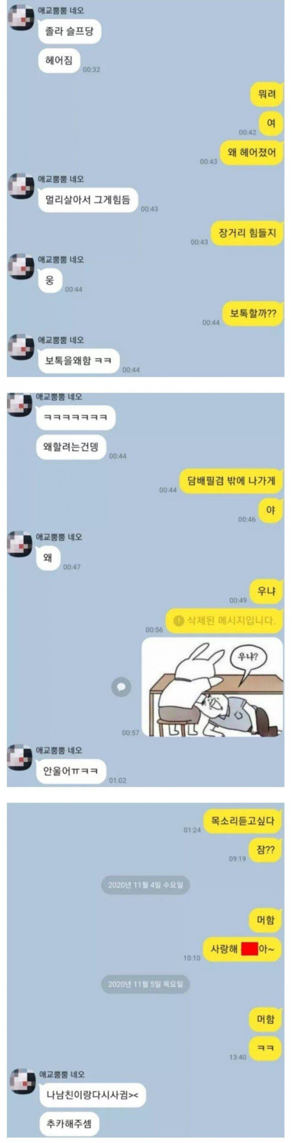 남친이랑 헤어진 여사친