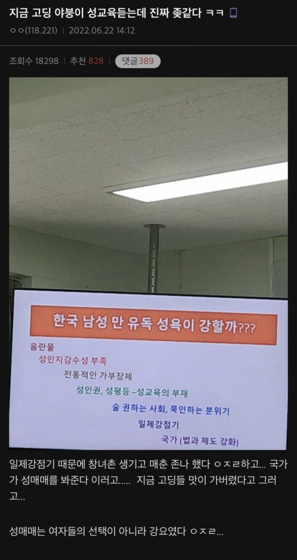 고등학교 성교육 수준.jpg