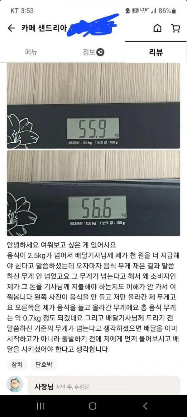 갑자기 몸무게 인증.jpg