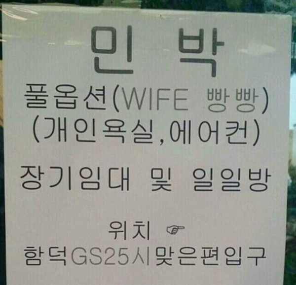 아내의 몸매를 자랑하는 민박집