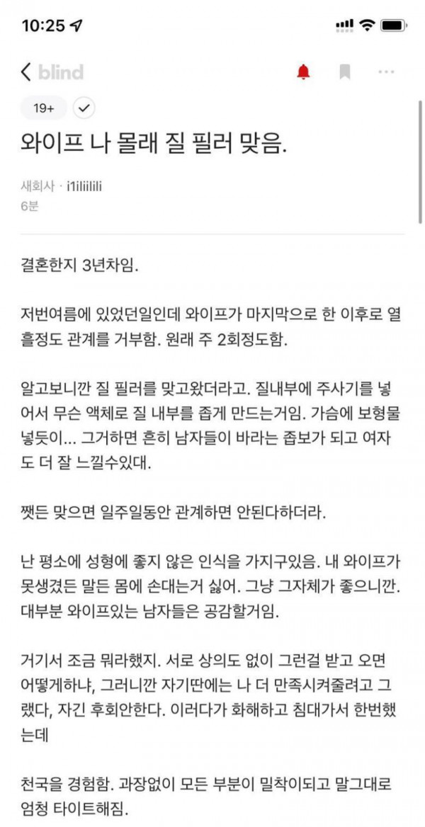 남편 몰래 질필러 맞고온 와이프 56