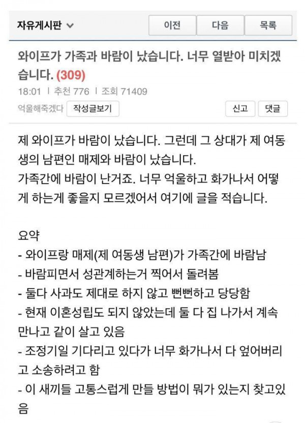 레전드 불륜