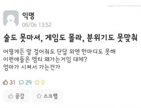 찐따들은 눈치마저도 없는거야?