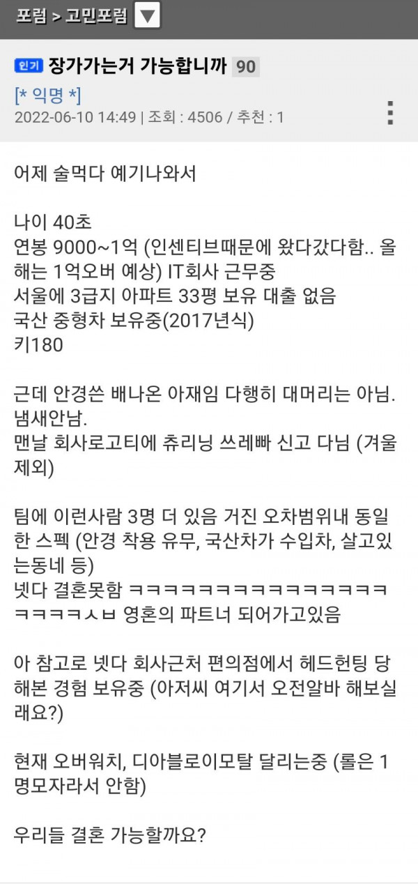 결혼 가능한지 묻는 뽐뿌인