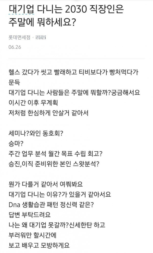 대기업 직원들이 주말에 주로 하는 것