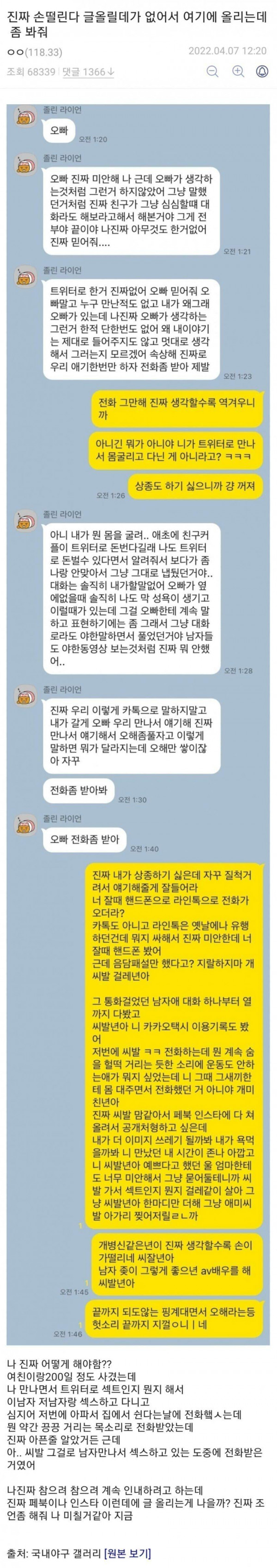 여친이 섹트하는 걸 알게된 야갤러