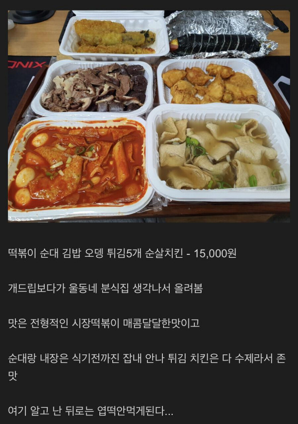 분식 세트 15000원 창렬 논란