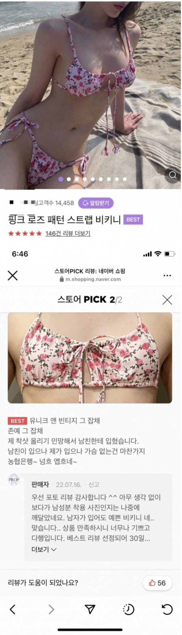 구매고객을 두 번 죽이는 비키니 판매자