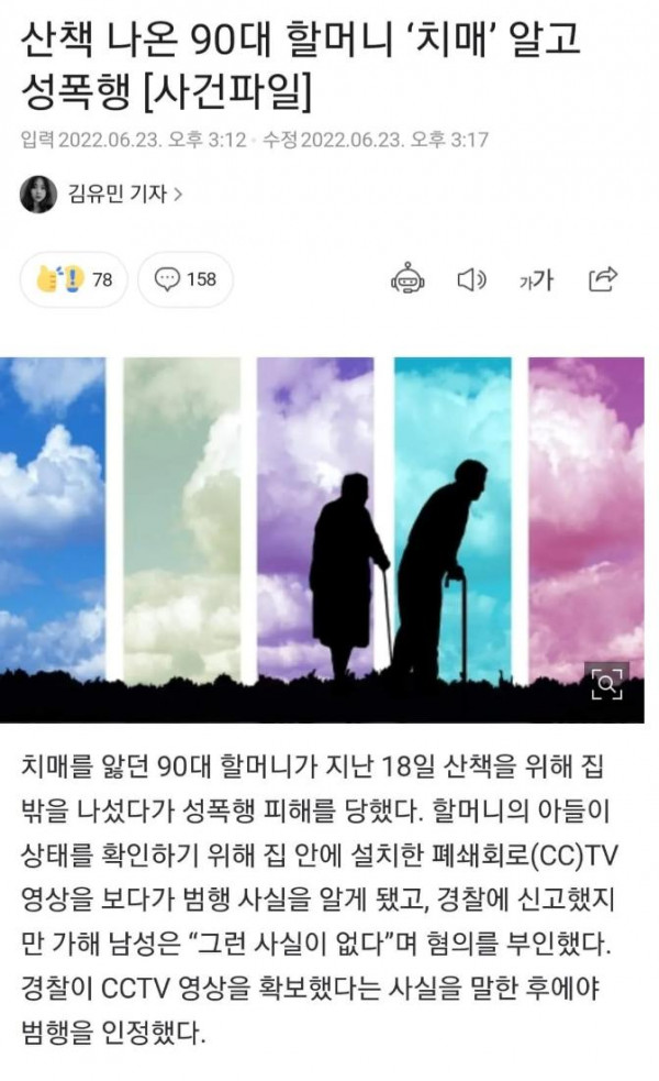 최근 발생한 성폭행 사건 근황.GISA