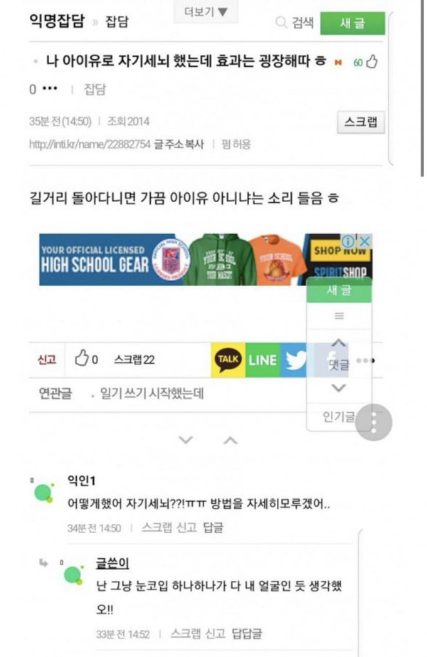 아이유로 자기세뇌 했더니 나타난 효과