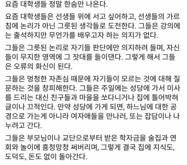 에휴... 요즘 대학생들 수준 실화냐