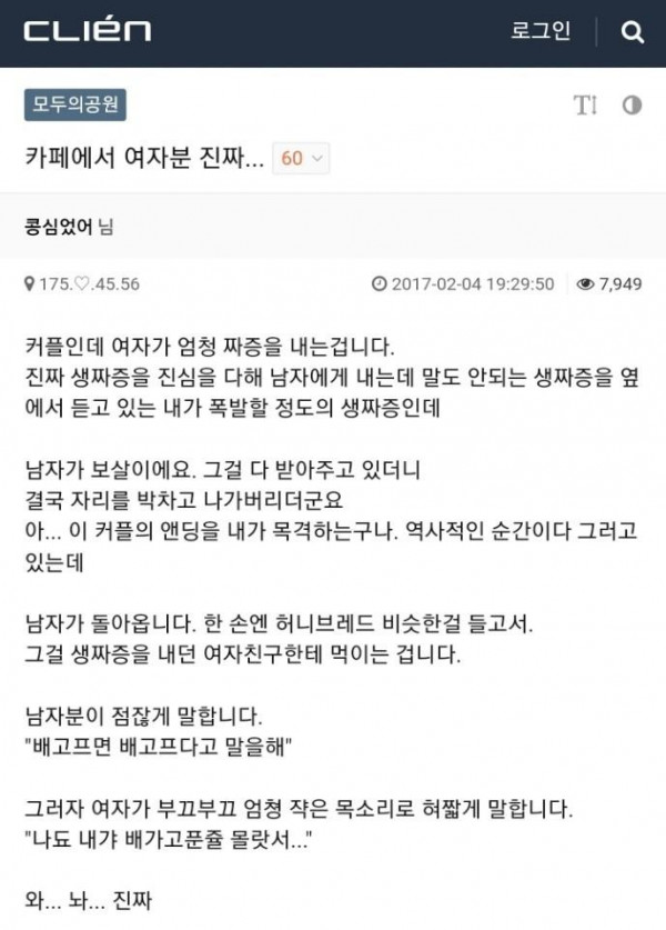 여자도 몰랐던 여자가 엄청 짜증내고 있던 이유