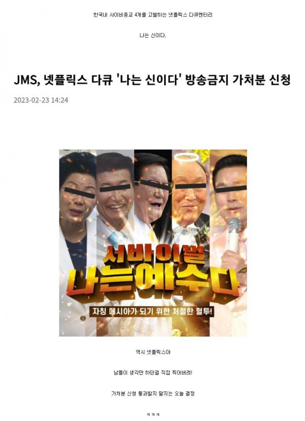 드디어 저지르고만 넷플릭스