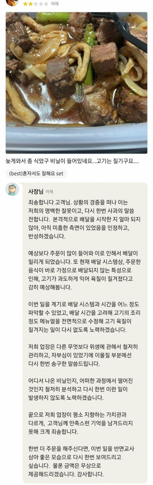 배민리뷰 사장님 답변