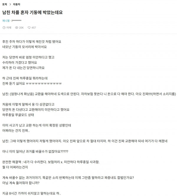 남친 차를 혼자 기둥에 박았는데요.jpg