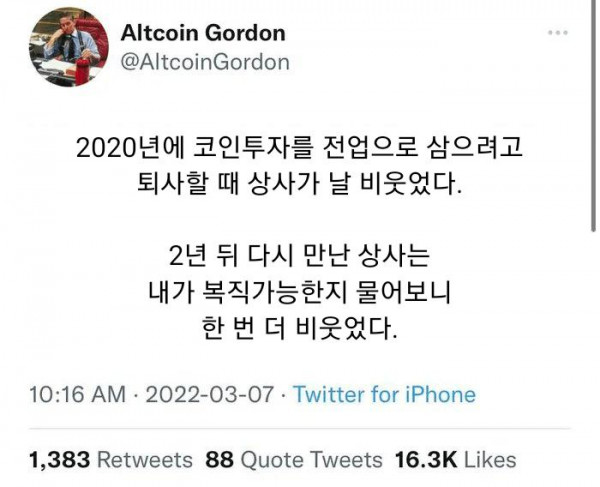 코인한다고 퇴사할 때 비웃었던 상사