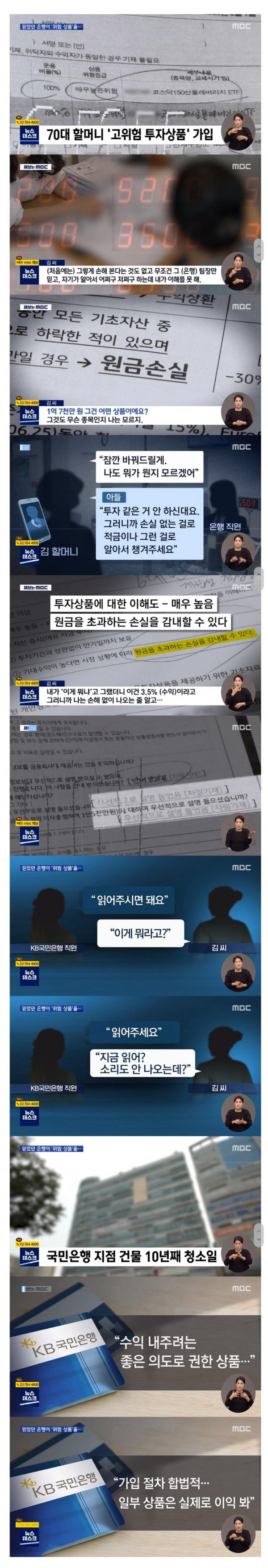 80건 이상 고위험 투자 상품에 계약한 투자왕 청소부 할머니