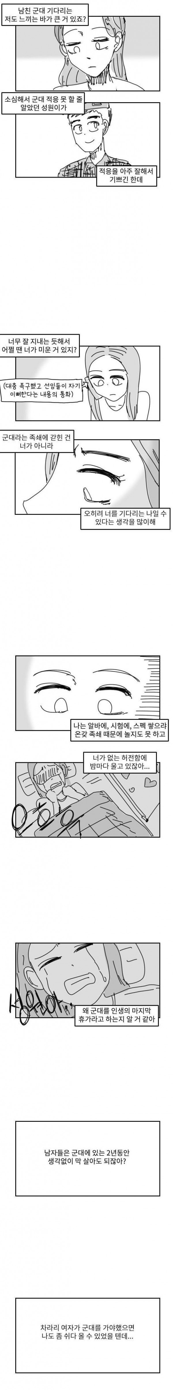 남자들은 좋겠다 군대도 가고