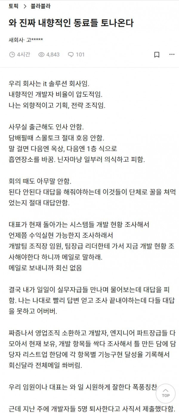 와 진짜 내향적인 동료들 토나온다