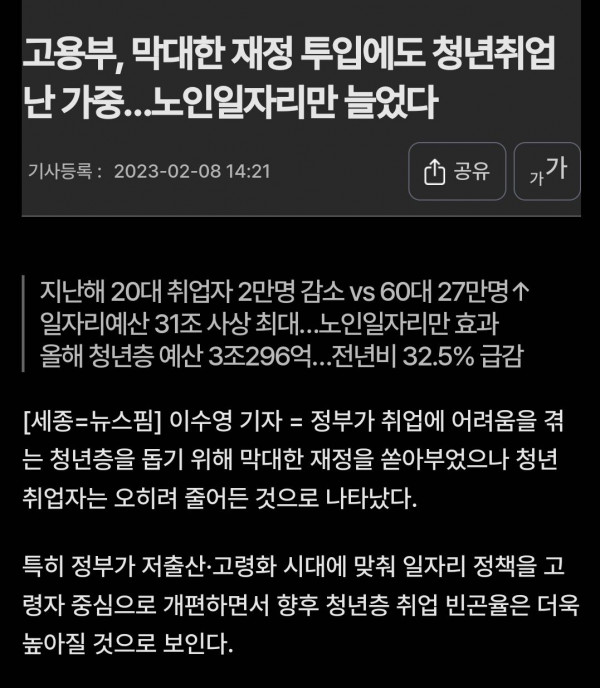 20대 취업자 2만 명 감소, 60대 취업자 27만 명 증가