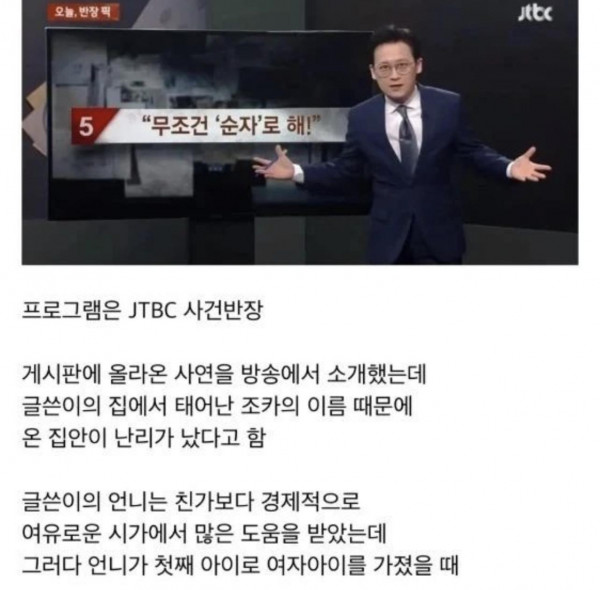 시아버지 손녀딸 이름은 무조건 순자