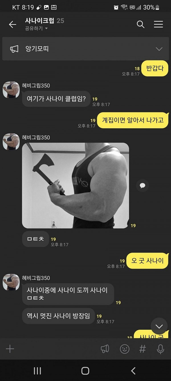 계집년은 들어올수 없는 단톡방