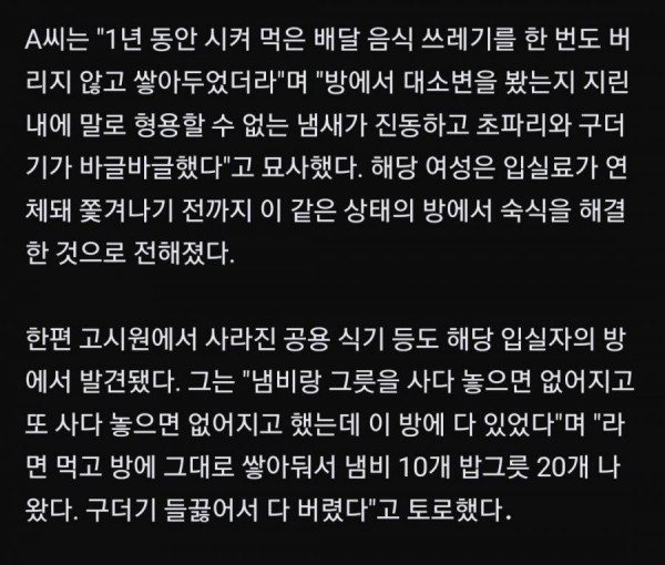 난리났던 고시원녀