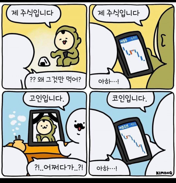 주식과 코인의 차이.jpg