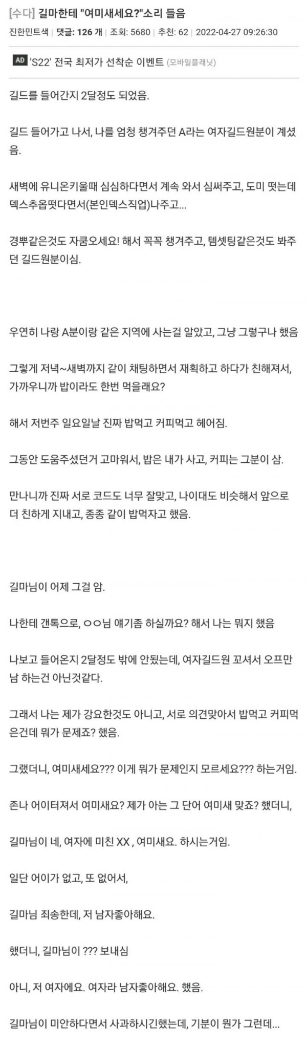 메이플 하면 여친생긴다