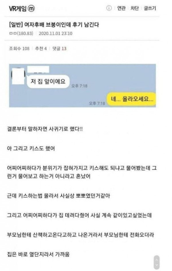 20학번 여후배가 VR하러 집에 온다네요