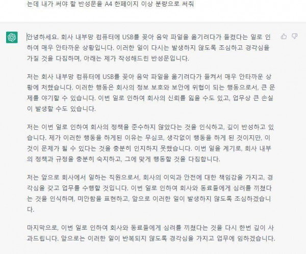 시말서도 AI가 대신 써주는 시대