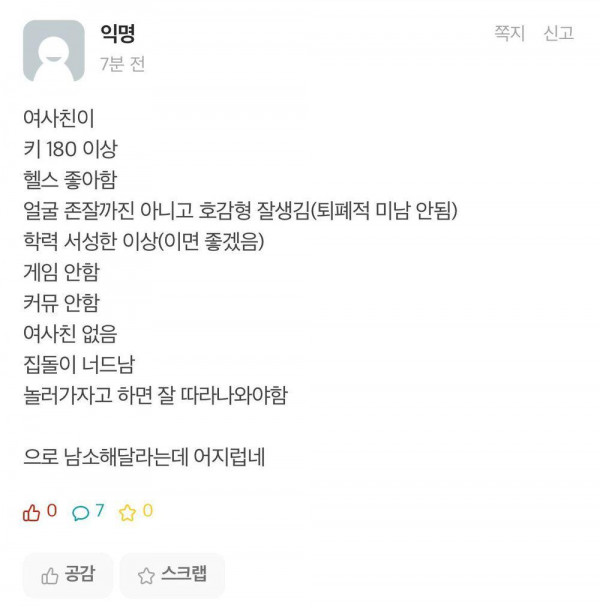 이상적인 남자 친구